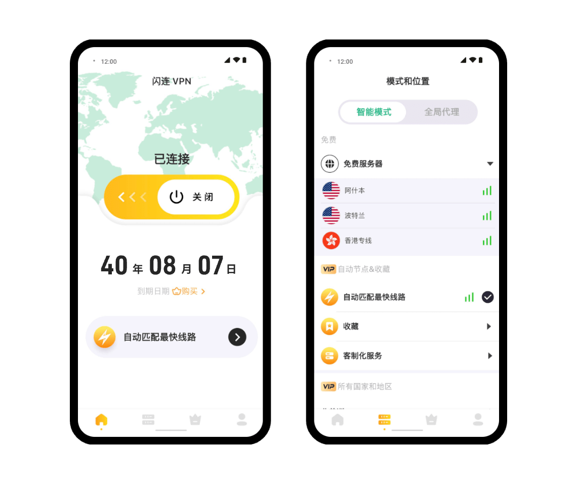 闪连 VPN 安卓客户端界面，展示连接状态、连接开关以及模式和线路选择页面