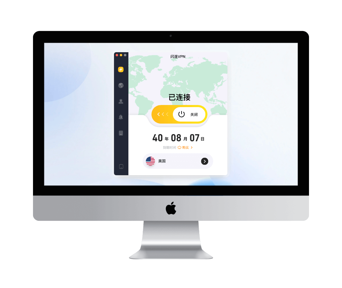闪连 VPN Mac 版客户端界面，显示已连接状态、连接开关与线路选择区域